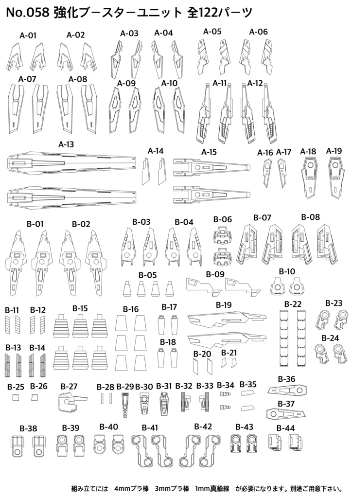 No.058 メガミデバイス対応 強化ブースターユニット 3dプリンター出力品ガレージキット