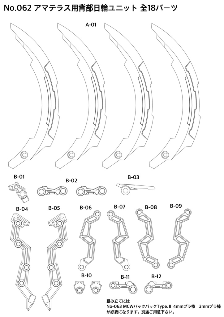 No.062 メガミデバイス アマテラス用背部日輪ユニット 3dプリンター出力品ガレージキット