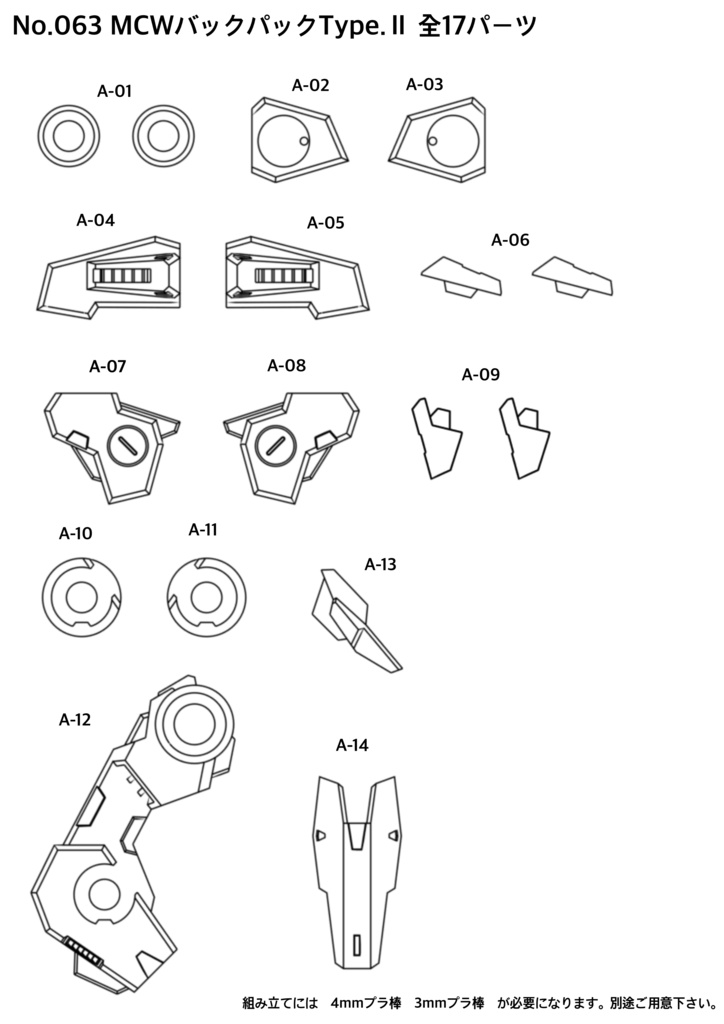 No.063 メガミデバイス対応 MCWバックパックType.Ⅲ 3dプリンター出力品ガレージキット