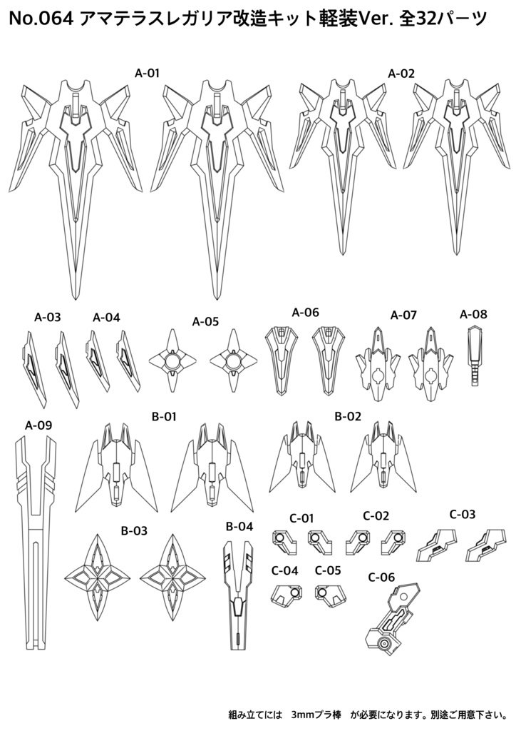 No.064 メガミデバイス アマテラスレガリア改造キット軽装Ver. 3dプリンター出力品ガレージキット