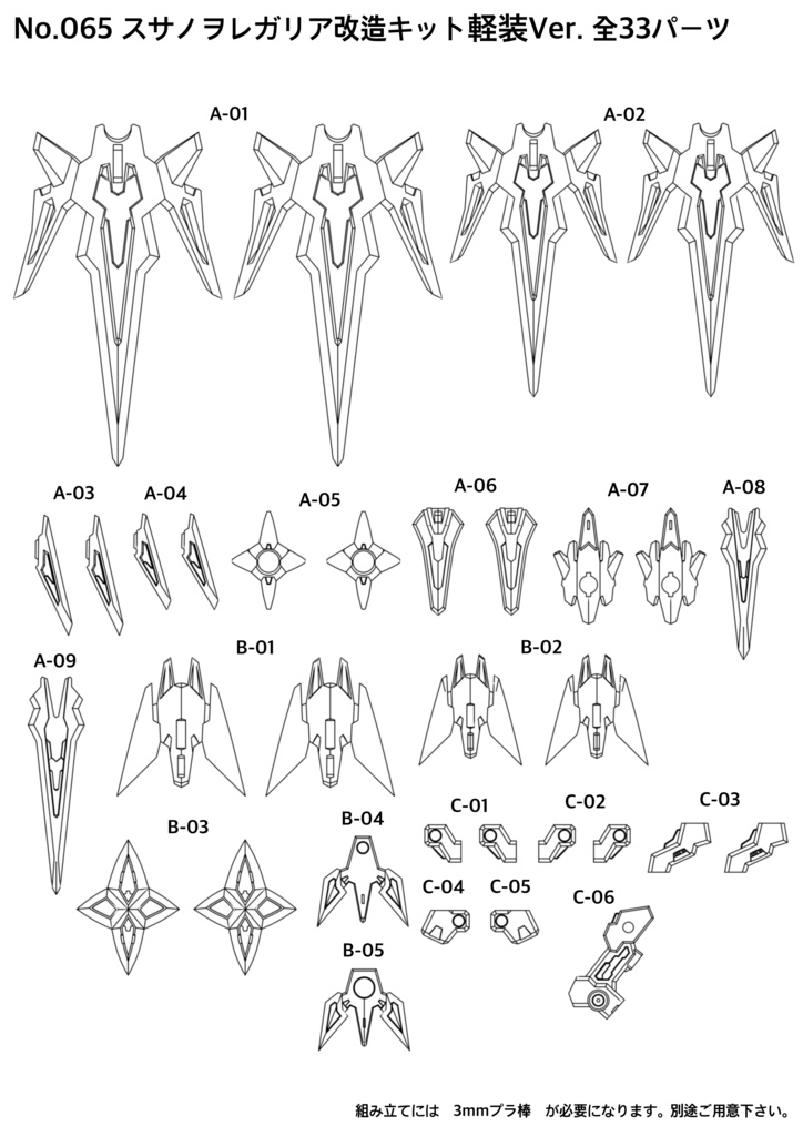 No.065 メガミデバイス スサノヲレガリア改造キット軽装Ver. 3dプリンター出力品ガレージキット