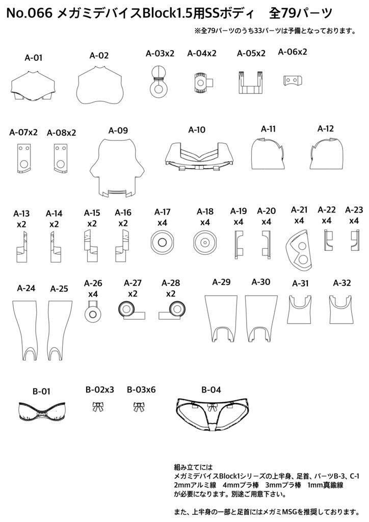 No-066 メガミデバイスBlock1.5用SSボディ 3dプリンター出力品ガレージキット
