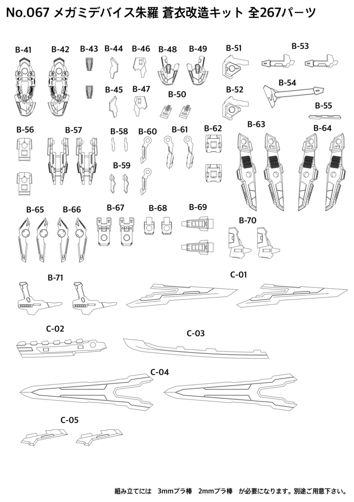 No.067 メガミデバイス 朱羅 忍者 蒼衣改造キット 3dプリンター出力品ガレージキット