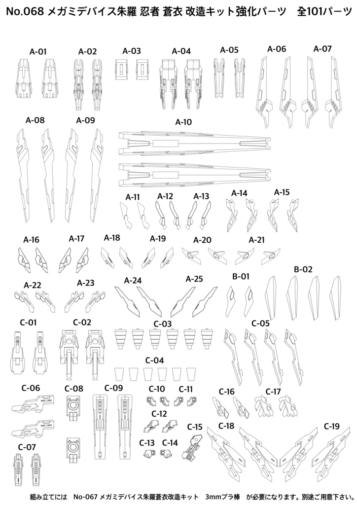 No.068 メガミデバイス 朱羅 忍者 蒼衣改造キット強化パーツ 3dプリンター出力品ガレージキット