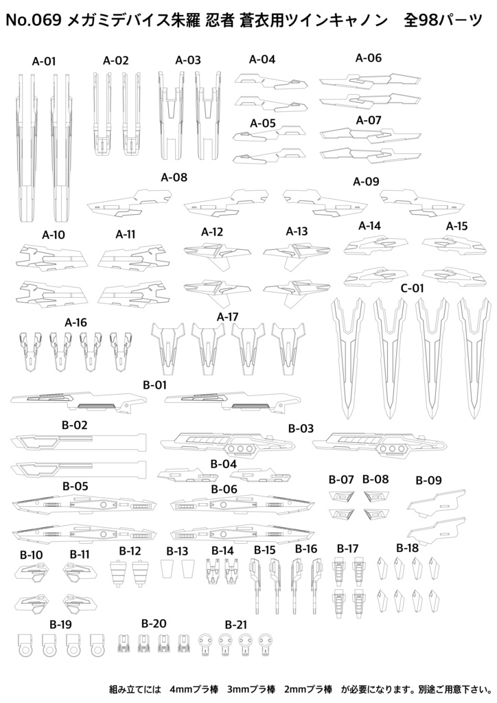 No.069 メガミデバイス 朱羅 忍者 蒼衣用ツインキャノン 3dプリンター出力品ガレージキット
