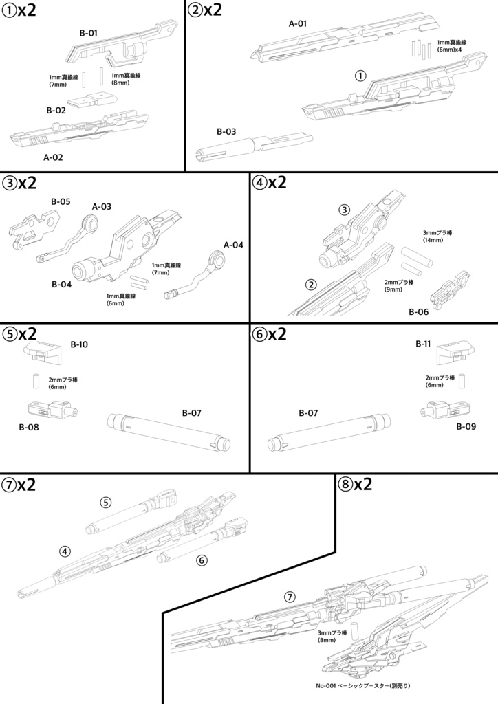 No.005 メガミデバイス等対応 ベーシックブースターオプションパーツB ロングキャノン 3dプリンター出力品ガレージキット