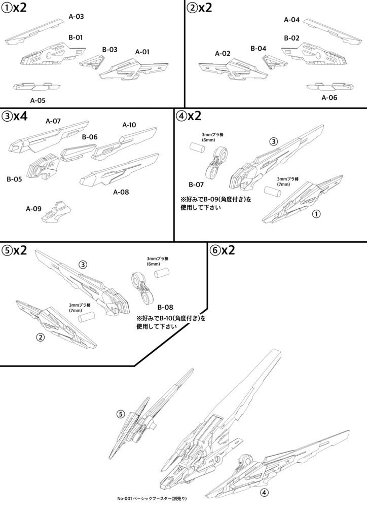 No.06 メガミデバイス等対応 ベーシックブースターオプションパーツC ウイングバインダー 3dプリンター出力品ガレージキット