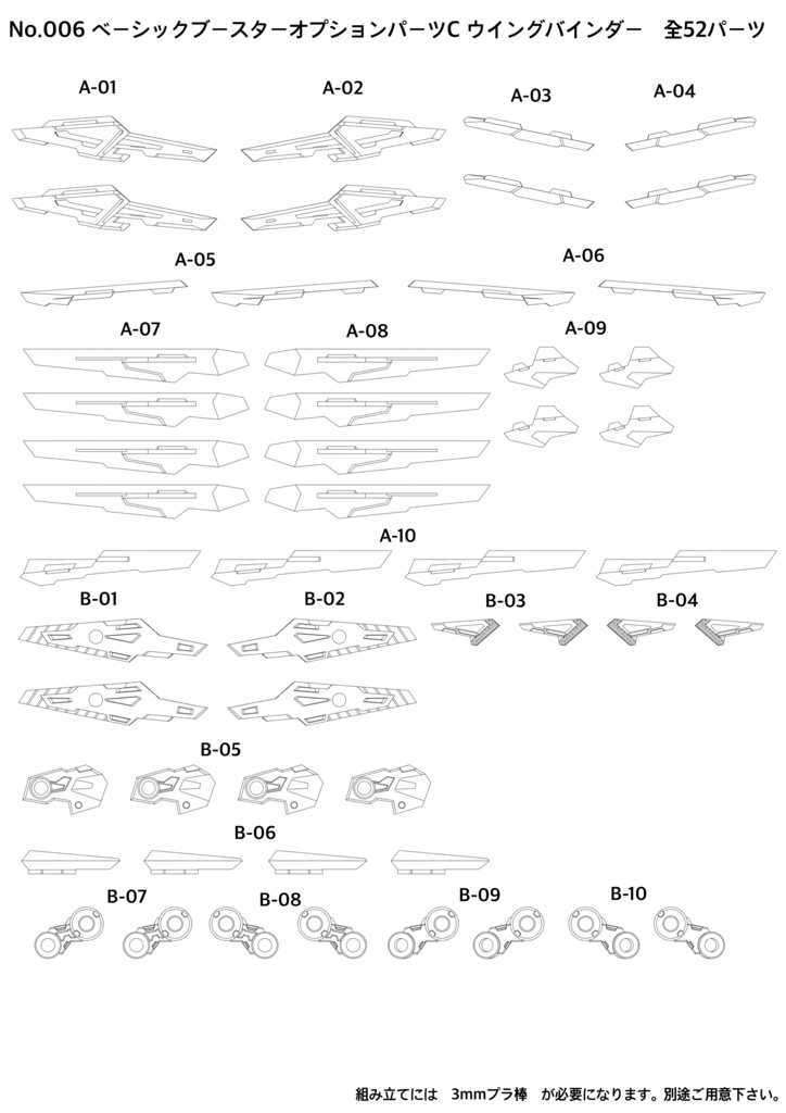 No.06 メガミデバイス等対応 ベーシックブースターオプションパーツC ウイングバインダー 3dプリンター出力品ガレージキット