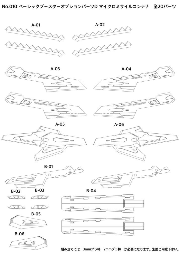 No.010 メガミデバイス等対応 ベーシックブースターオプションパーツD マイクロミサイルコンテナ 3dプリンター出力品ガレージキット