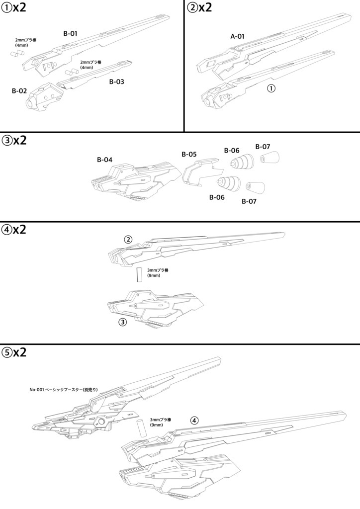 No.070 メガミデバイス等対応 ベーシックブースターオプションパーツE ストライクブースター 3dプリンター出力品ガレージキット
