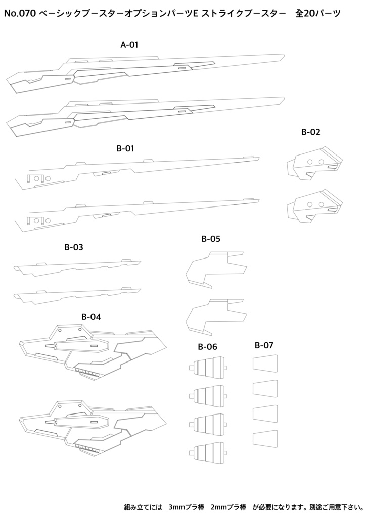 No.070 メガミデバイス等対応 ベーシックブースターオプションパーツE ストライクブースター 3dプリンター出力品ガレージキット