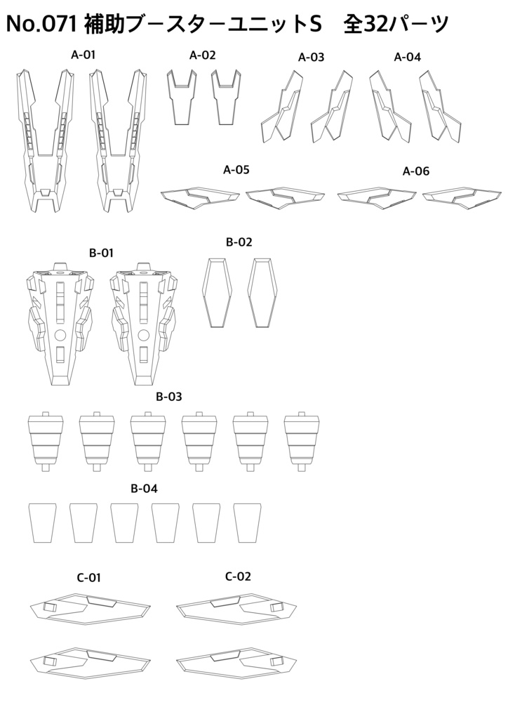 No.071 メガミデバイス等対応 補助ブースターユニットS 3dプリンター出力品ガレージキット