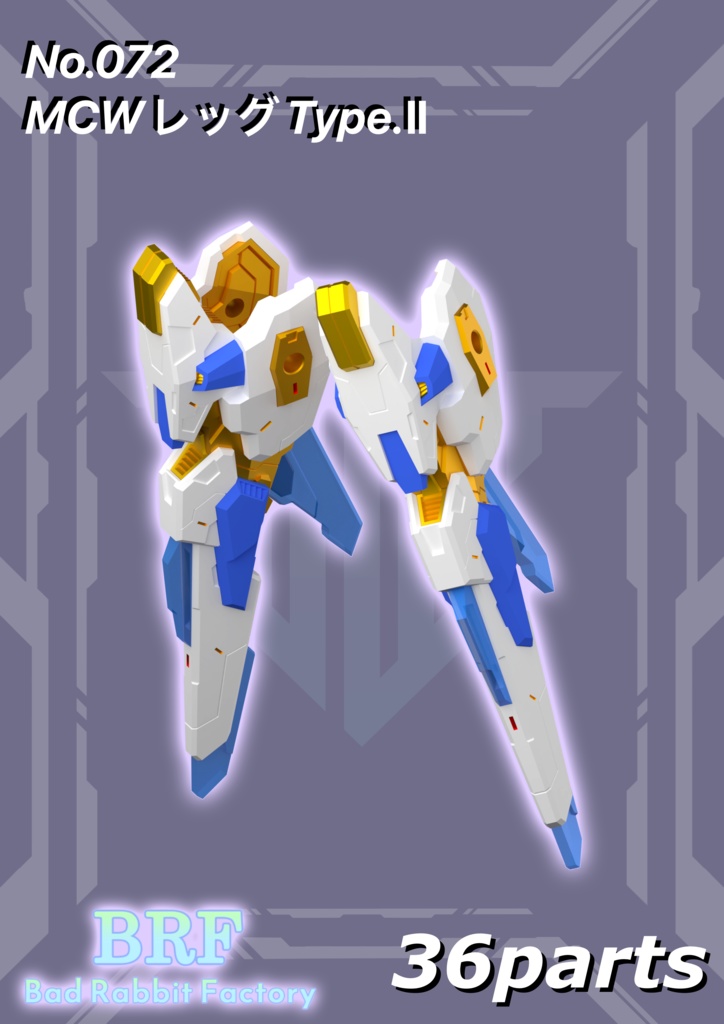 No.072 メガミデバイス等対応　MCWレッグType.Ⅱ　3dプリンター出力品ガレージキット
