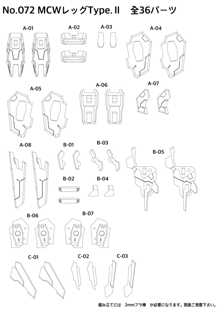 No.072 メガミデバイス等対応 MCWレッグType.Ⅱ 3dプリンター出力品ガレージキット
