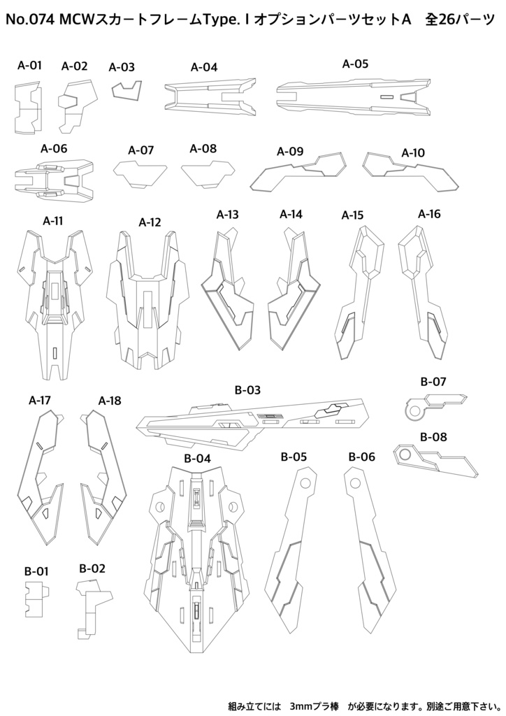No.074 メガミデバイス等対応 MCWフレームスカートType.ⅠオプションパーツセットA 3dプリンター出力品ガレージキット