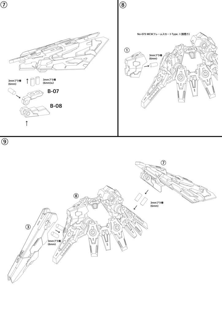 No.074 メガミデバイス等対応 MCWフレームスカートType.ⅠオプションパーツセットA 3dプリンター出力品ガレージキット