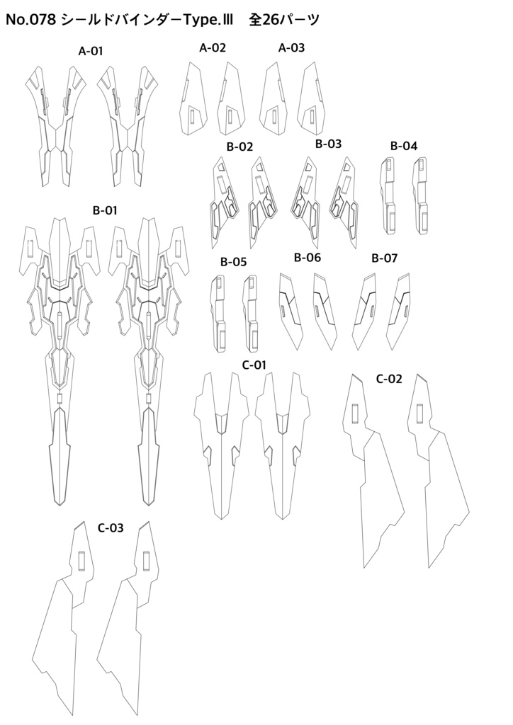 No.078 シールドバインダーType.Ⅲ 3dプリンター出力品ガレージキット