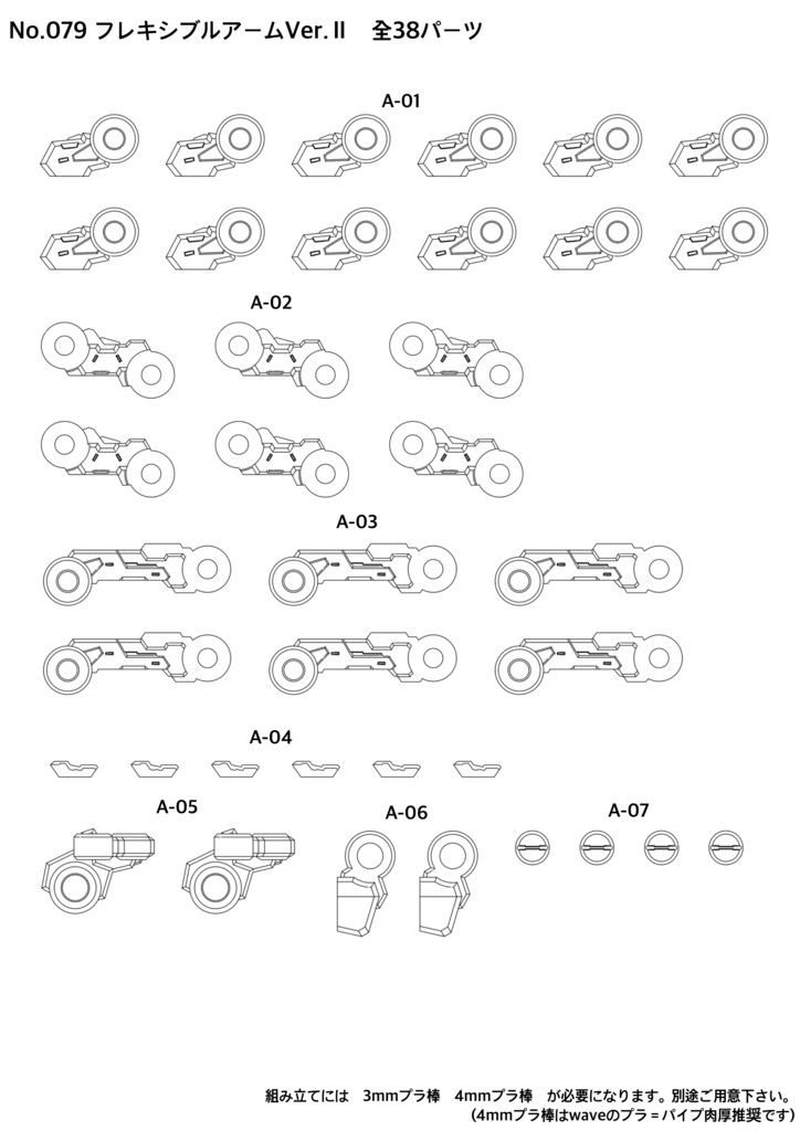 No.079 フレキシブルアームType.Ⅱ 3dプリンター出力品ガレージキット