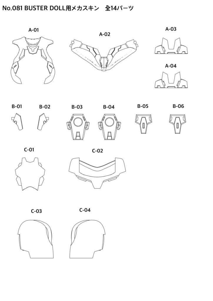 No.081 BUSTER DOLL用メカスキン 3dプリンター出力品ガレージキット