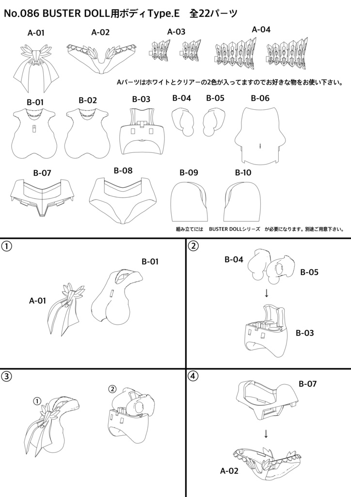No.086 BUSTER DOLL用ボディType.E 3dプリンター出力品ガレージキット