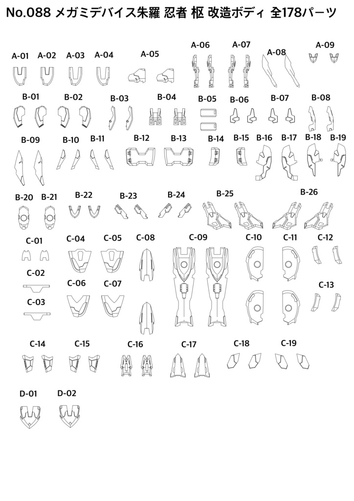 No.088 メガミデバイス朱羅 忍者 枢 改造ボディ 3dプリンター出力品ガレージキット