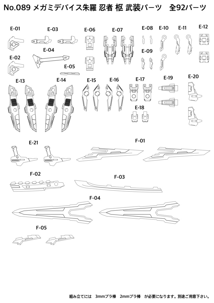 No.089 メガミデバイス朱羅 忍者 枢 武装パーツ 3dプリンター出力品ガレージキット