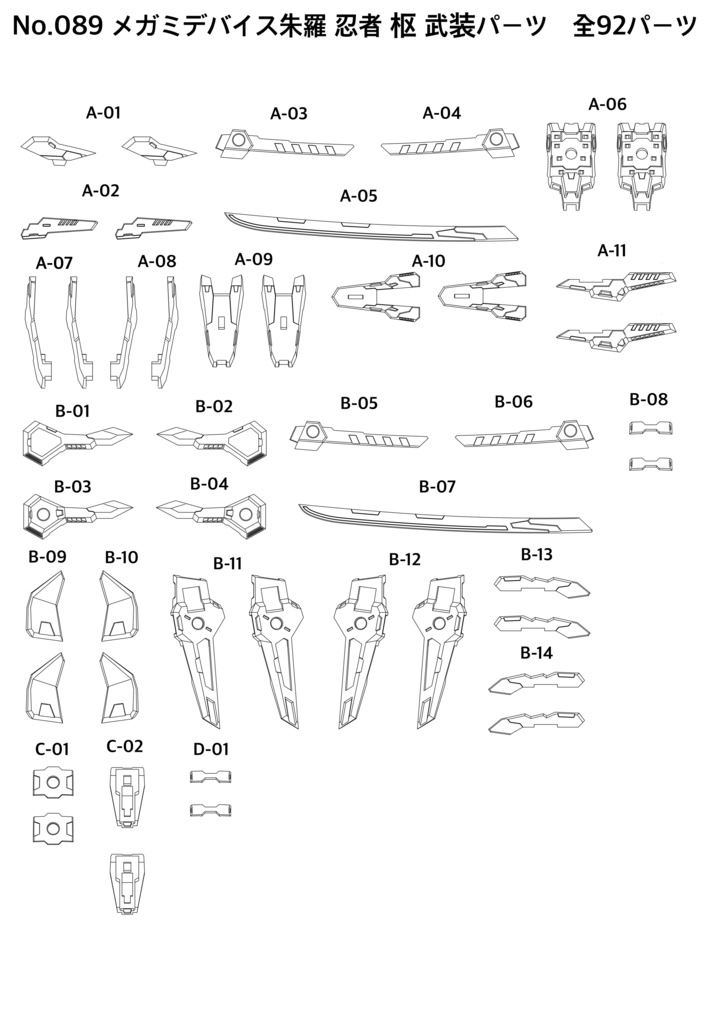 No.089 メガミデバイス朱羅 忍者 枢 武装パーツ 3dプリンター出力品ガレージキット