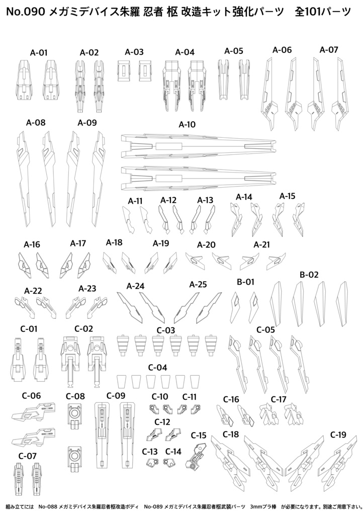 No.090 メガミデバイス朱羅 忍者 枢 改造キット強化パーツ 3dプリンター出力品ガレージキット