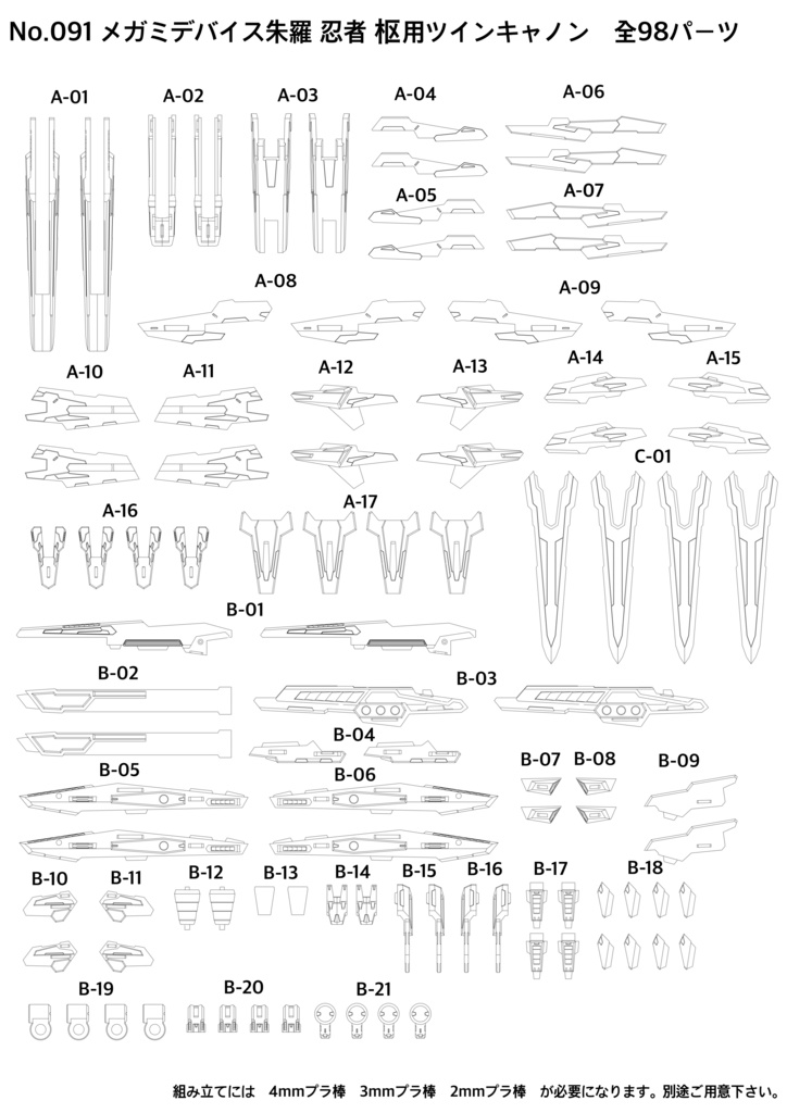 No.091 メガミデバイス朱羅 忍者 枢用 ツインキャノン 3dプリンター出力品ガレージキット