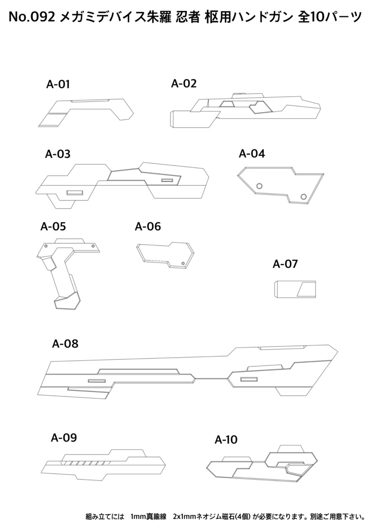 No.092 メガミデバイス朱羅 忍者 枢用ハンドガン 3dプリンター出力品ガレージキット