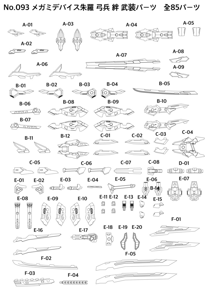 No.093 メガミデバイス朱羅 弓兵 絆 武装パーツ 3dプリンター出力品ガレージキット