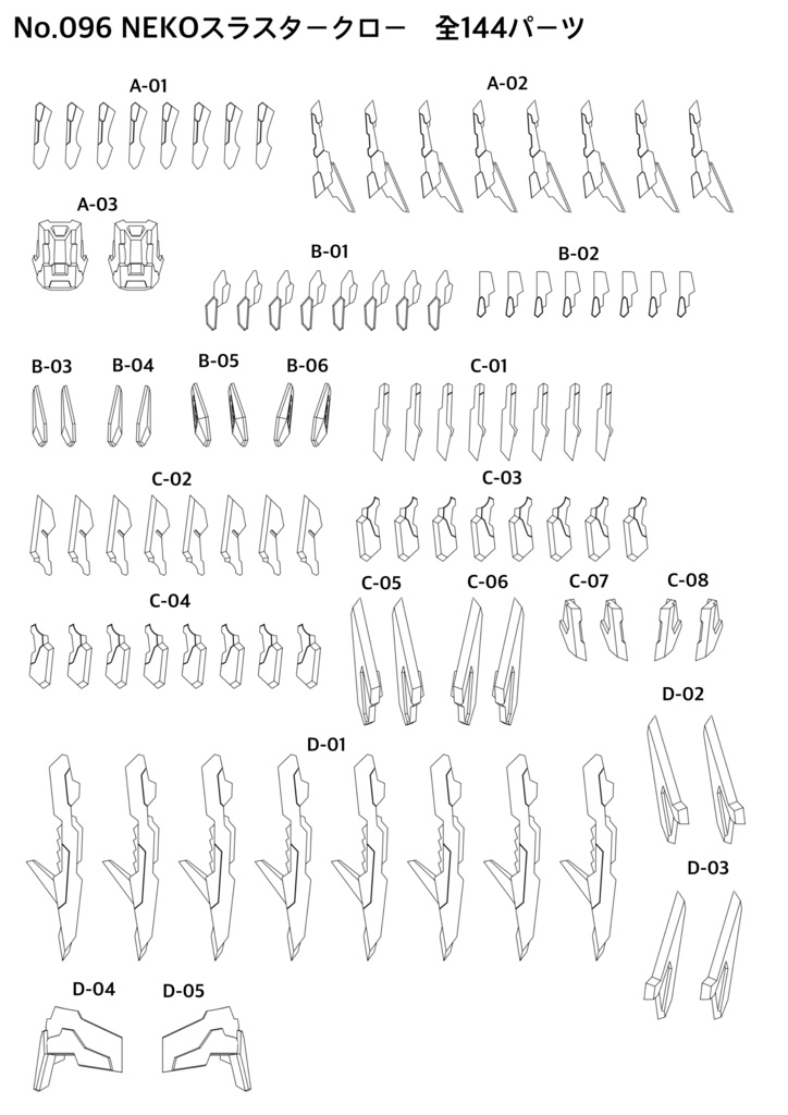 No.096 NEKOスラスタークロー 3dプリンター出力品ガレージキット