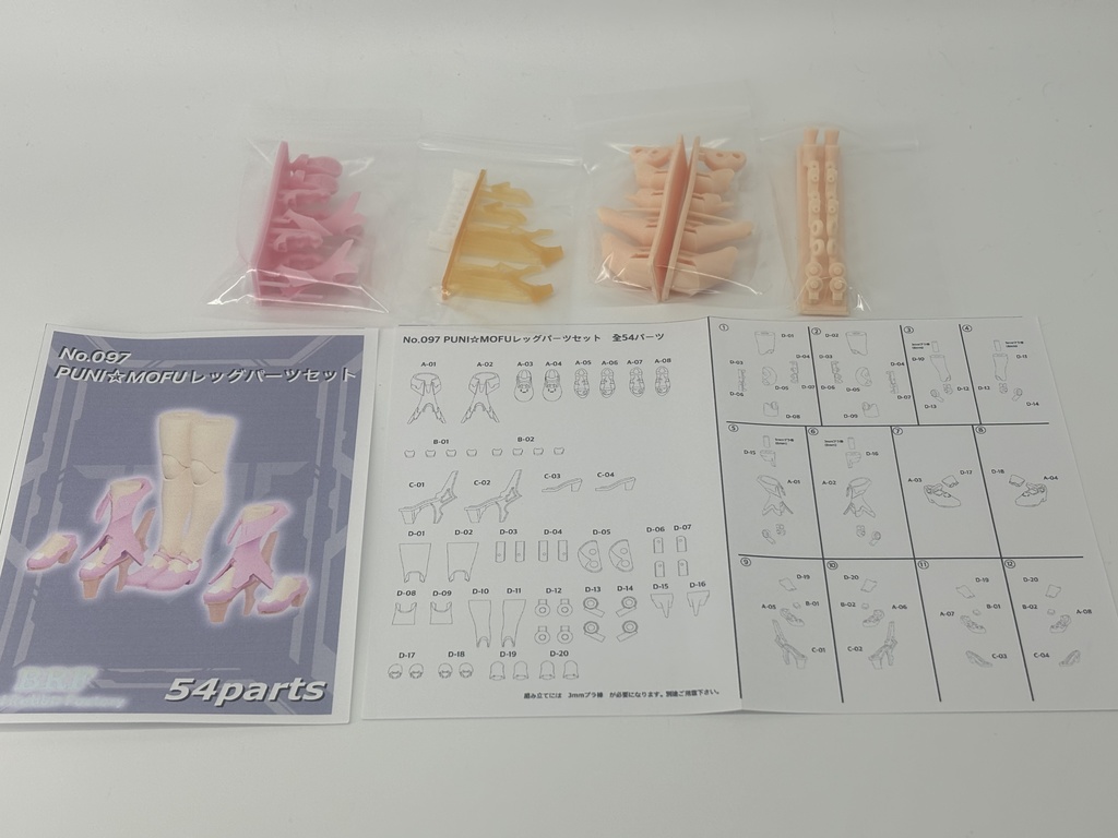 No.097 PUNI☆MOFUレッグパーツセット 3dプリンター出力品ガレージキット