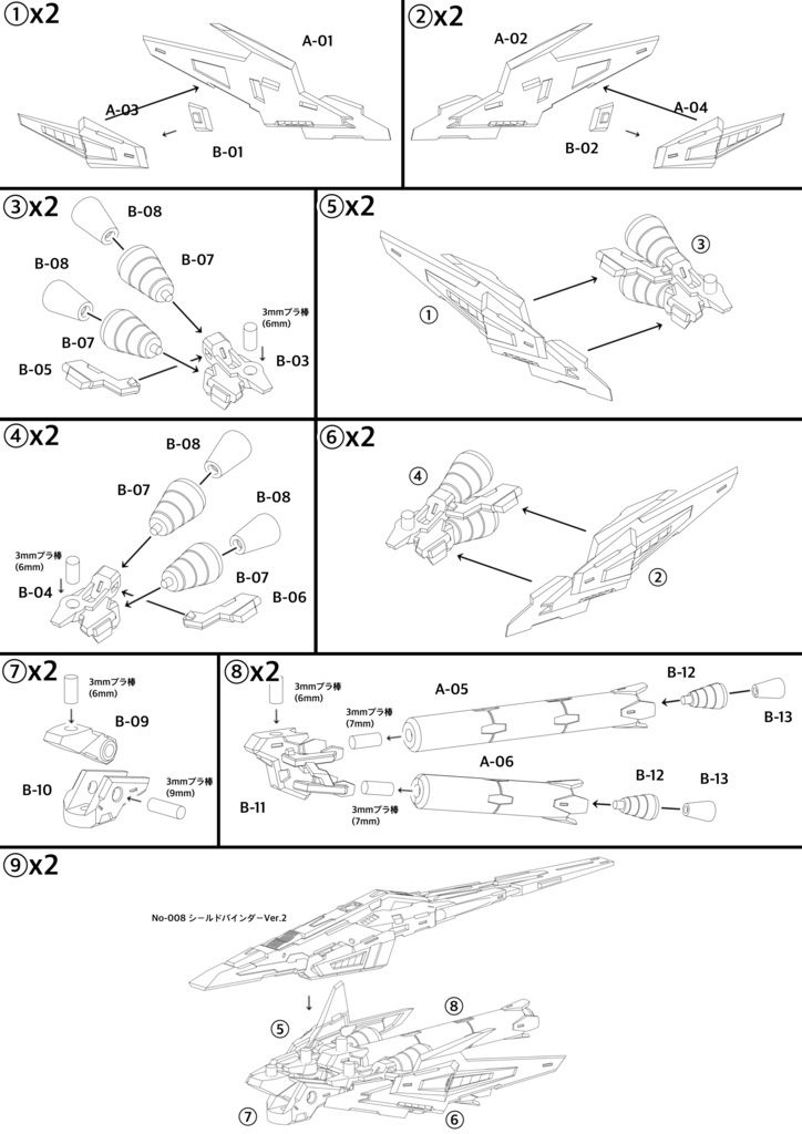 No.099 シールドバインダーVer.2 ×2 +オプションブースターセット 3dプリンター出力品ガレージキット