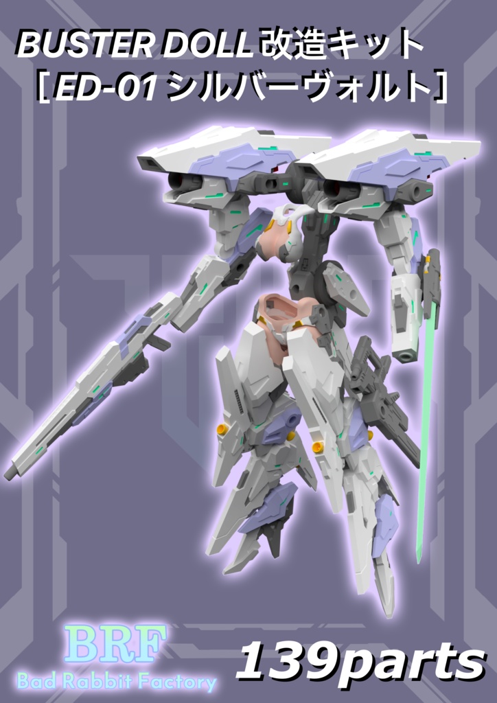 BUSTER DOLL改造キット［ED-01 シルバーヴォルト］3dプリンター出力品ガレージキット