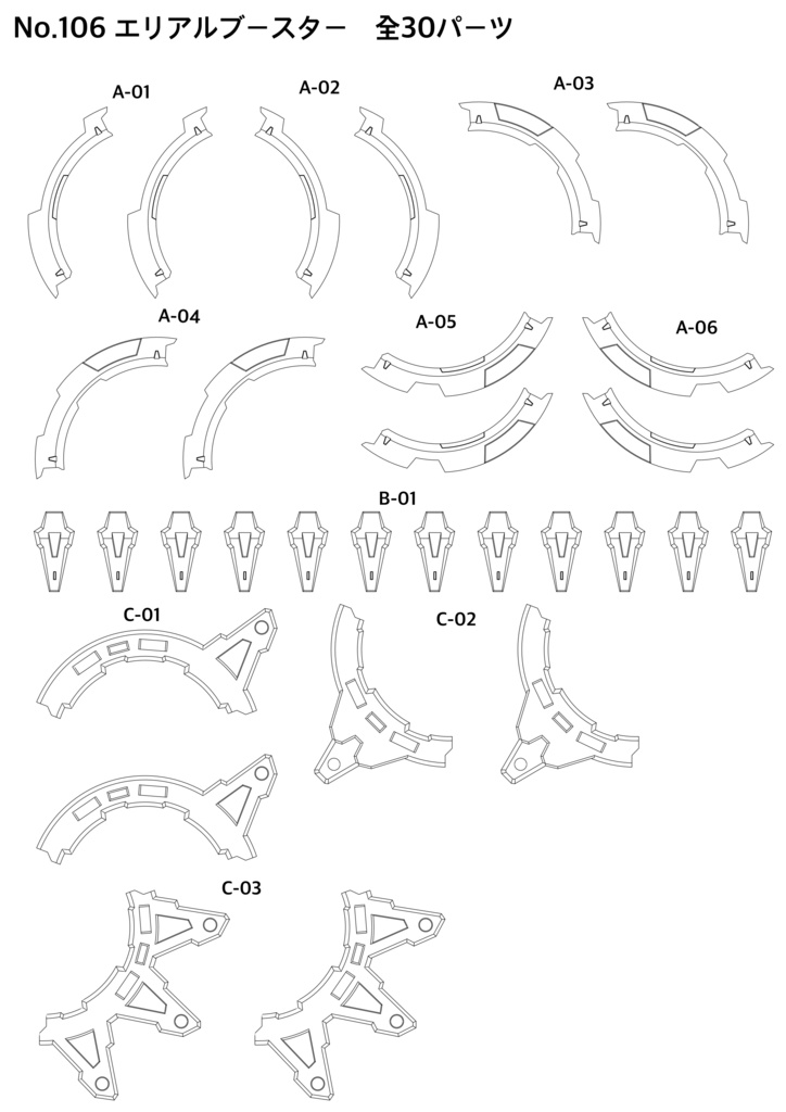 No.106 エリアルブースター 3dプリンター出力品ガレージキット