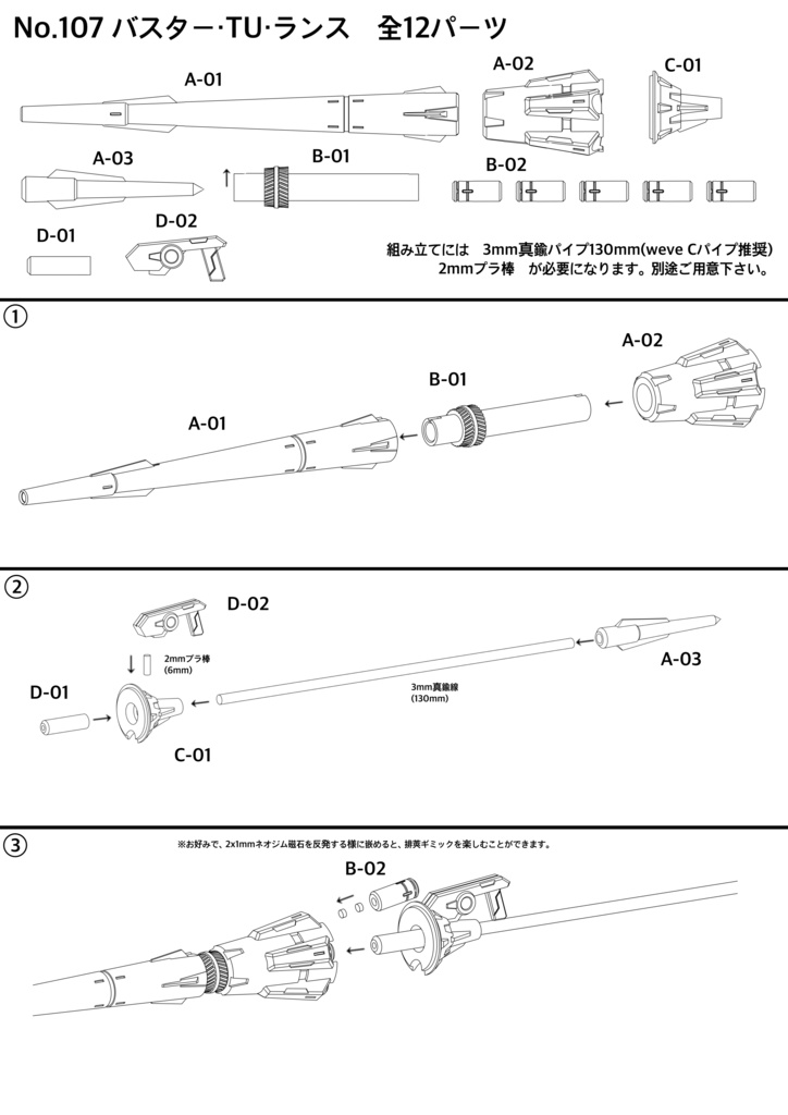 No.107 バスター・TU・ランス 3dプリンター出力品ガレージキット