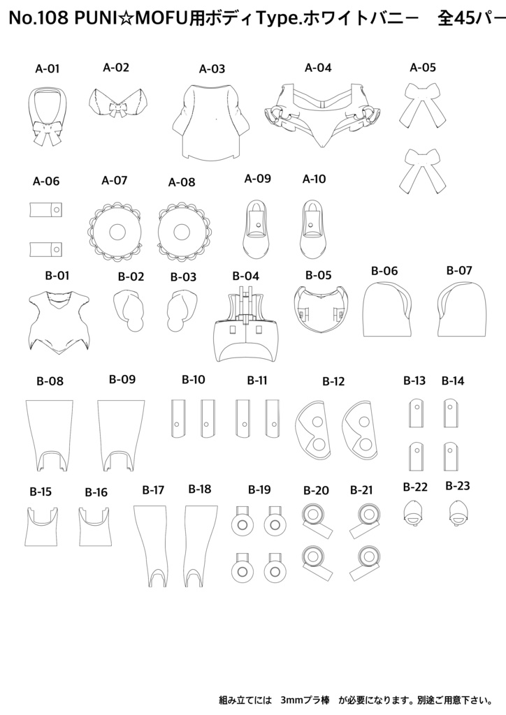 No.108 PUNI☆MOFU用ボディType.ホワイトバニー 3dプリンター出力品ガレージキット