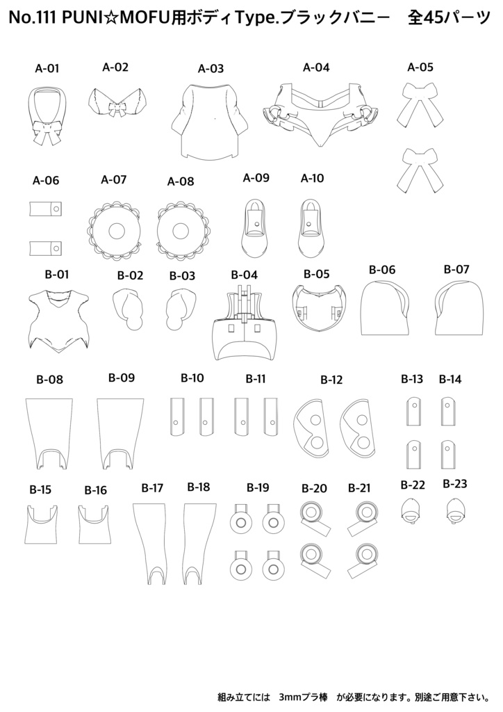 No.113 PUNI☆MOFU用ボディType.ブラックバニー 3dプリンター出力品ガレージキット