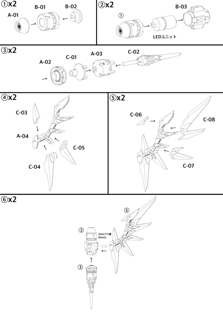 No.109 MCWLEDウイングType.Ⅰ 3dプリンター出力品ガレージキット