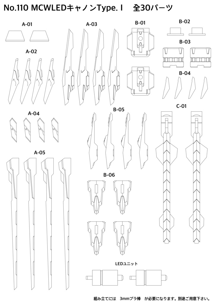 No.110 MCWLEDキャノンType.Ⅰ 3dプリンター出力品ガレージキット