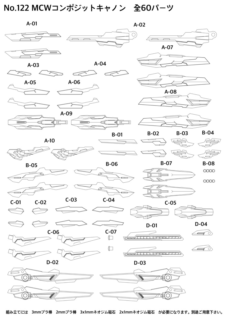 No.122 MCWコンポジットキャノン 3dプリンター出力品ガレージキット