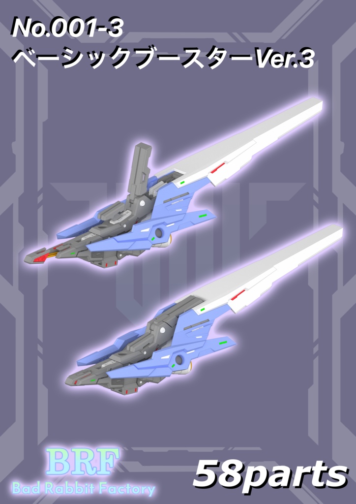 No.001-3 ベーシックブースターVer:3　3dプリンター出力品ガレージキット