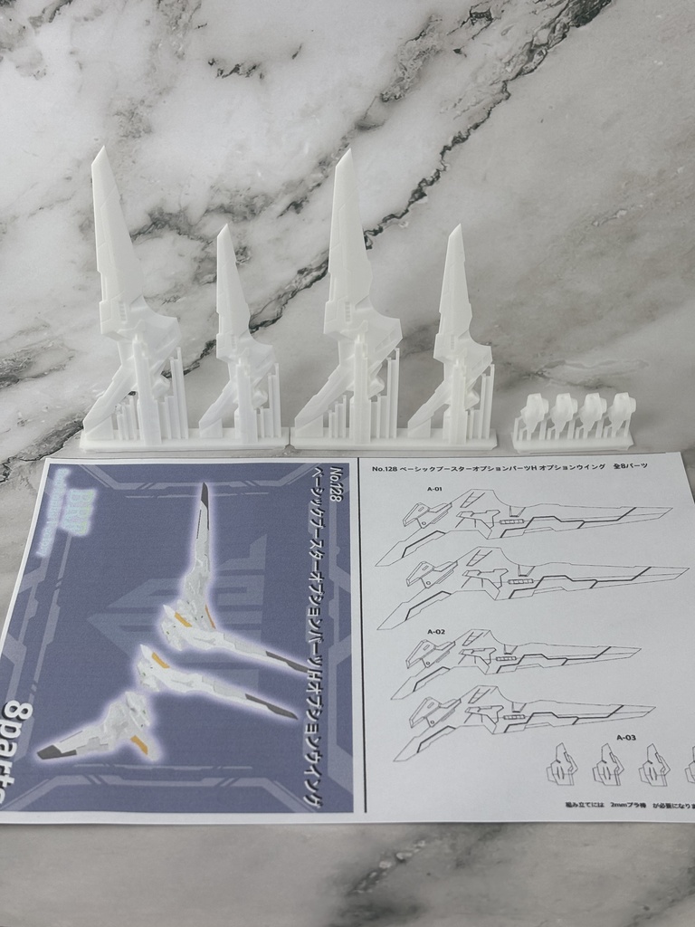 No.128 ベーシックブースターオプションパーツH オプションウイング 3dプリンター出力品ガレージキット