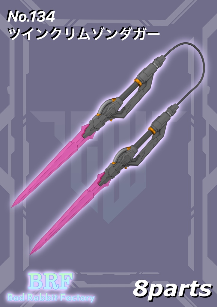 No.134 ツインクリムゾンダガー　3dプリンター出力品ガレージキット