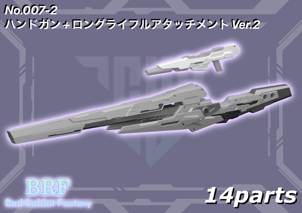 No.007-2 ハンドガン+ロングライフルアタッチメントVer.2　3dプリンター出力品ガレージキット