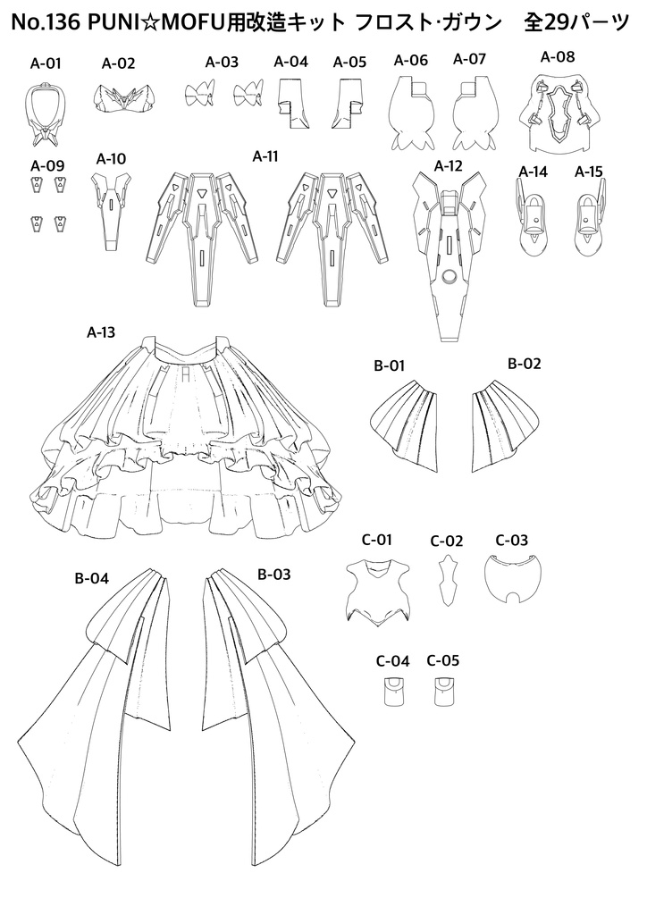 No.136 PUNI☆MOFU用改造キット フロスト・ガウン 3dプリンター出力品ガレージキット