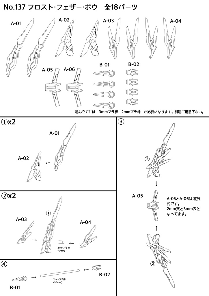 No.137 フロスト・フェザー・ボウ 3dプリンター出力品ガレージキット