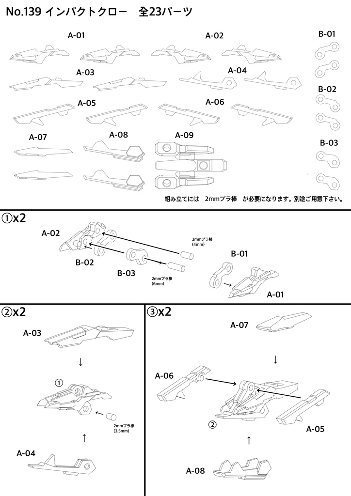 No.139 インパクトクロー 3dプリンター出力品ガレージキット