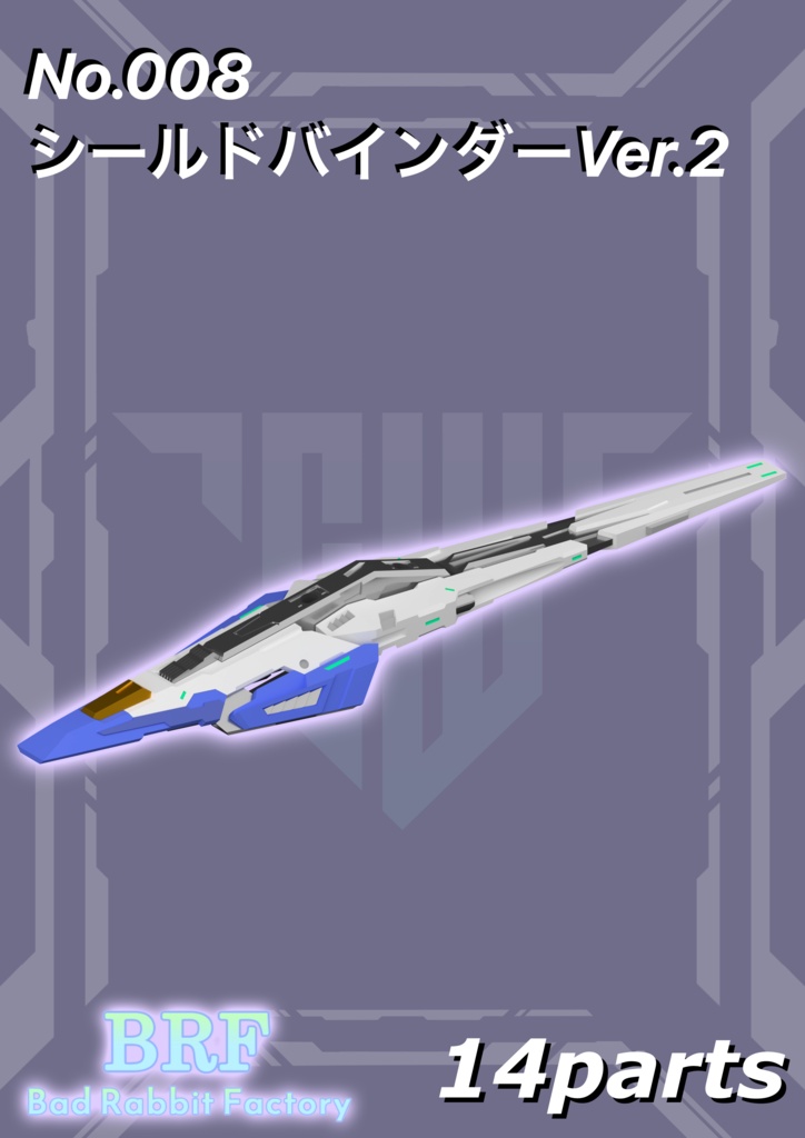 No.008 シールドバインダーVer.2　3dプリンター出力品ガレージキット